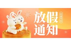 2024中秋節放假通知