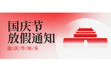 2025年國慶中秋放假通知